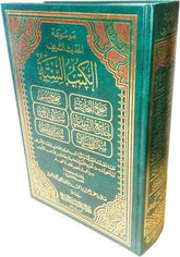 Al-Kutub Al-Sittah: 6 Sahih Hadith Books Arabic In 1 Volume (24904)
